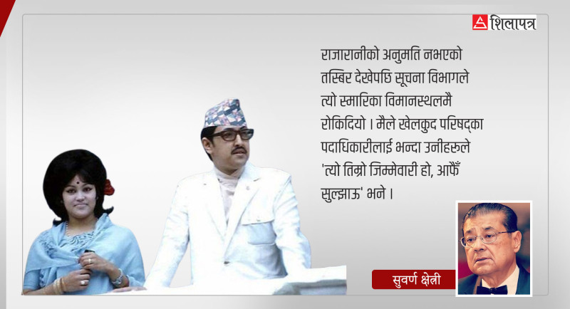 राजारानीको रङ्गीन तस्वीर छाप्दा लफडा
